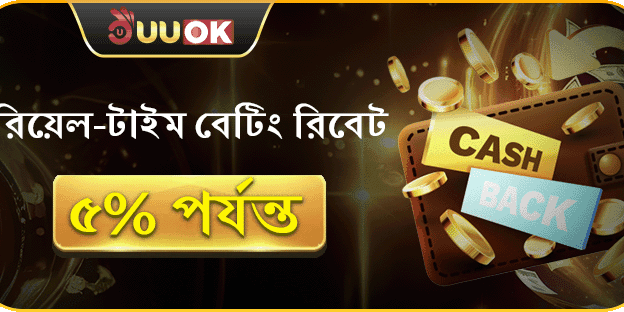 দৈনিক ৫% ভিআইপি ক্যাশব্যাক banner
