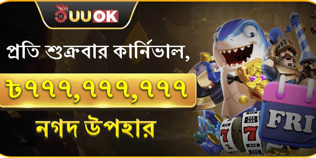 ফ্রাইডে সুপার রিলোড বোনাস banner